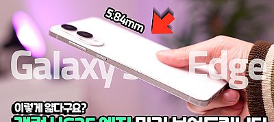 Kémvideó jött a Samsung Galaxy S25 szupervékony Edge változatáról