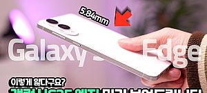 Kémvideó jött a Samsung Galaxy S25 szupervékony Edge változatáról