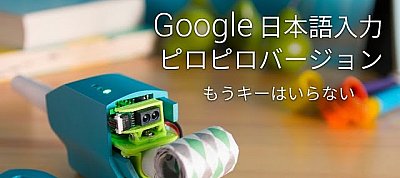 Anyósnyelvvel váltaná ki a billentyűzeteket a Google